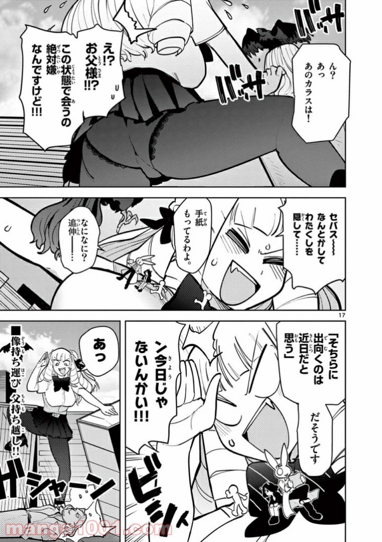 Giant Ojousama - Chapter 13 - Page 17